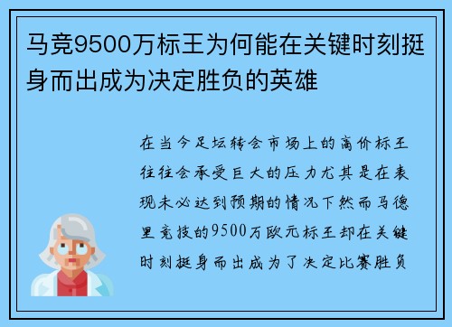 马竞9500万标王为何能在关键时刻挺身而出成为决定胜负的英雄