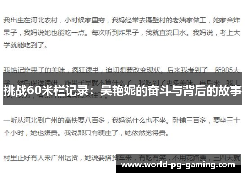 挑战60米栏记录：吴艳妮的奋斗与背后的故事
