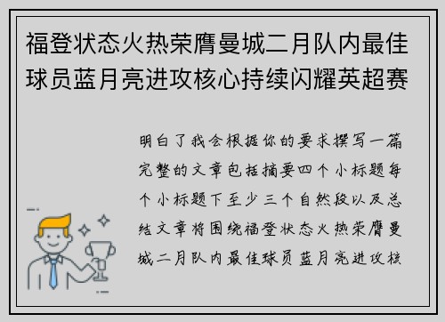 福登状态火热荣膺曼城二月队内最佳球员蓝月亮进攻核心持续闪耀英超赛场 福登状态火热荣膺曼城二月队内最佳球员蓝月亮进攻核心持续闪耀英超赛场