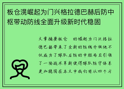 板仓滉崛起为门兴格拉德巴赫后防中枢带动防线全面升级新时代稳固 板仓滉崛起为门兴格拉德巴赫后防中枢带动防线全面升级新时代稳固