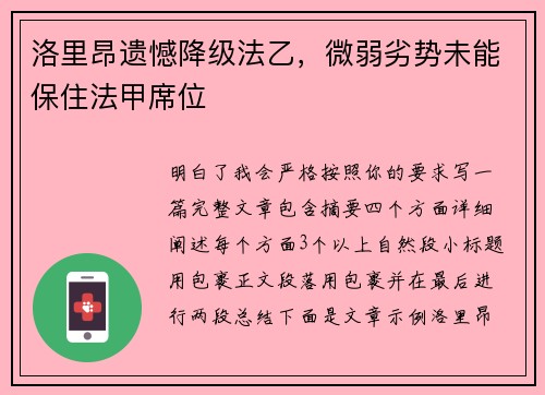 洛里昂遗憾降级法乙,微弱劣势未能保住法甲席位 洛里昂遗憾降级法乙,微弱劣势未能保住法甲席位