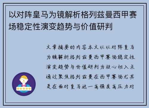 以对阵皇马为镜解析格列兹曼西甲赛场稳定性演变趋势与价值研判