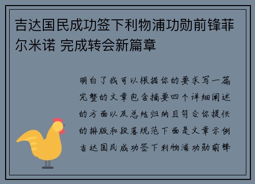 吉达国民成功签下利物浦功勋前锋菲尔米诺 完成转会新篇章 吉达国民成功签下利物浦功勋前锋菲尔米诺 完成转会新篇章