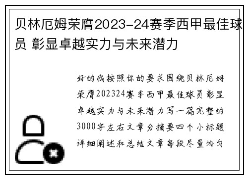 贝林厄姆荣膺2023-24赛季西甲最佳球员 彰显卓越实力与未来潜力 贝林厄姆荣膺2023-24赛季西甲最佳球员 彰显卓越实力与未来潜力